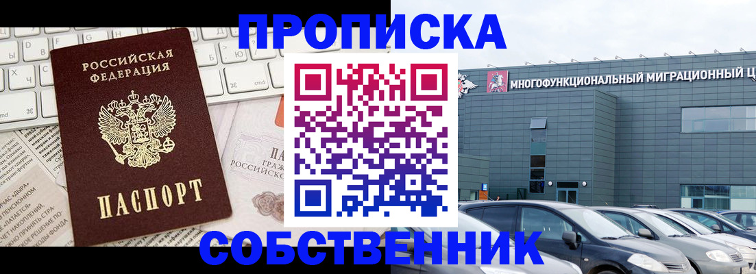 прописка для работы в Коми